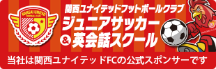 関西ユナイテッドFC公式サポーター